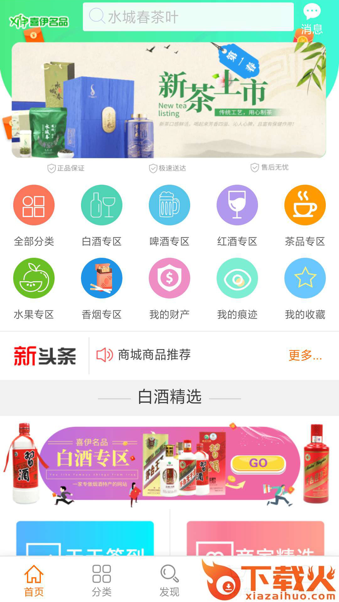 喜伊名品app截图1