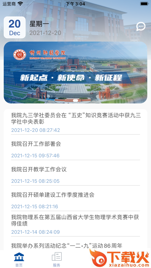 智慧忻师app截图1