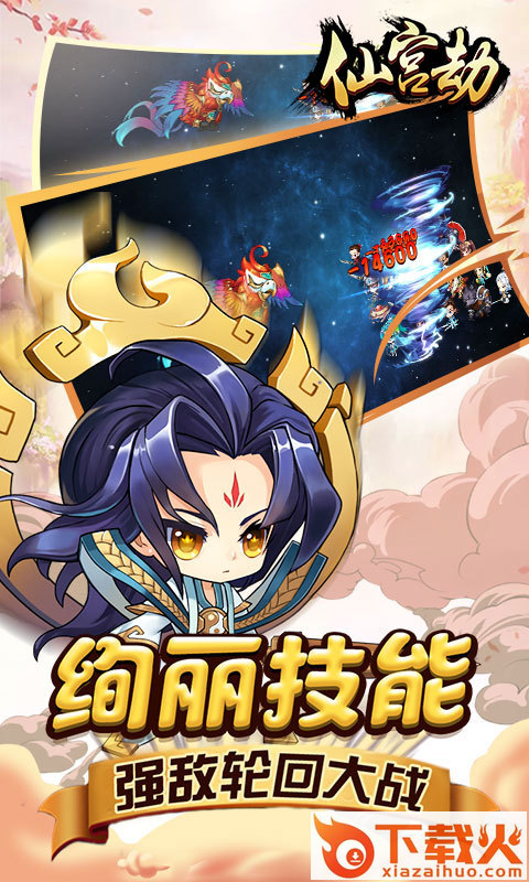 仙宫劫截图2