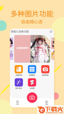 拼图九宫格截图1
