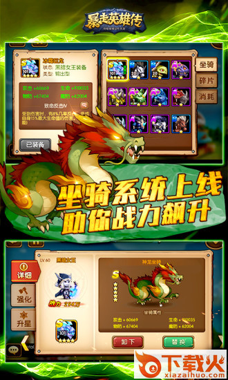 暴走英雄传截图1