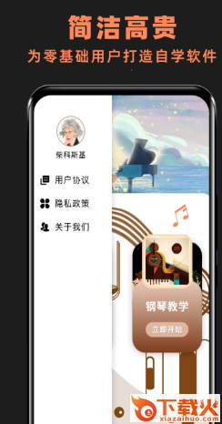 玩美钢琴键盘app截图3