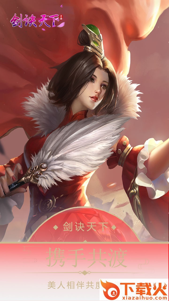 剑诀天下手游果盘版截图1