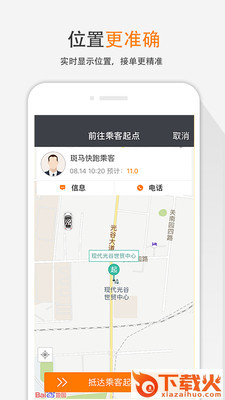 斑马快跑司机国际版截图2