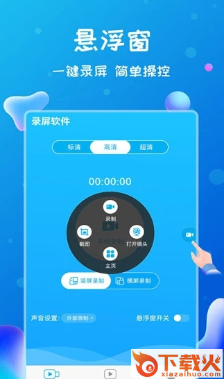 录屏侠app截图3