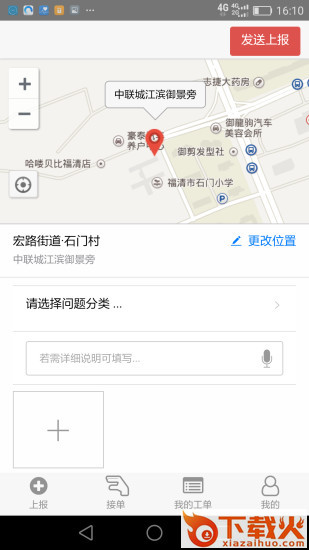 创城管理app v4.1.2 最新版截图1