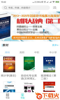 化工教材app截图1
