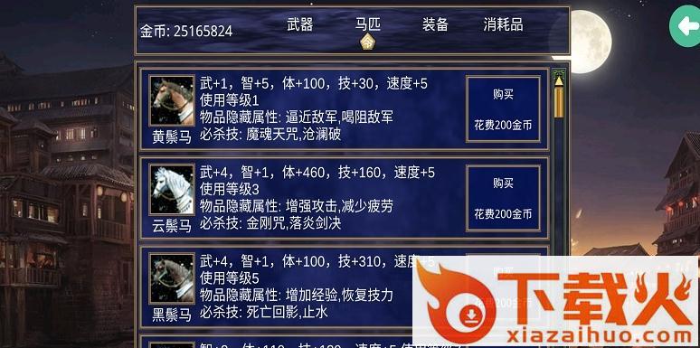 深邃三国强化版 v2.9.0 安卓版截图1