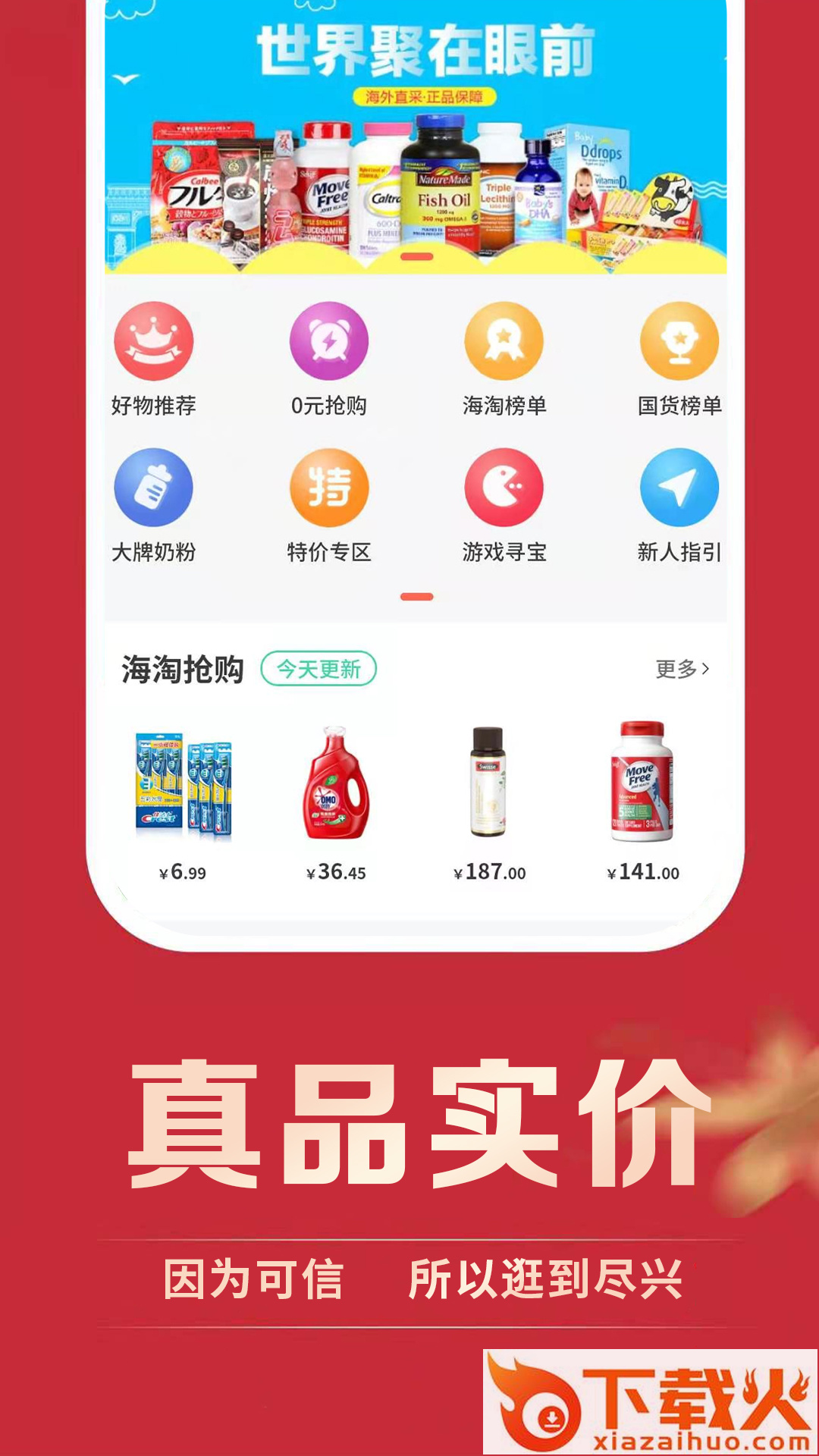 买东买西app截图1