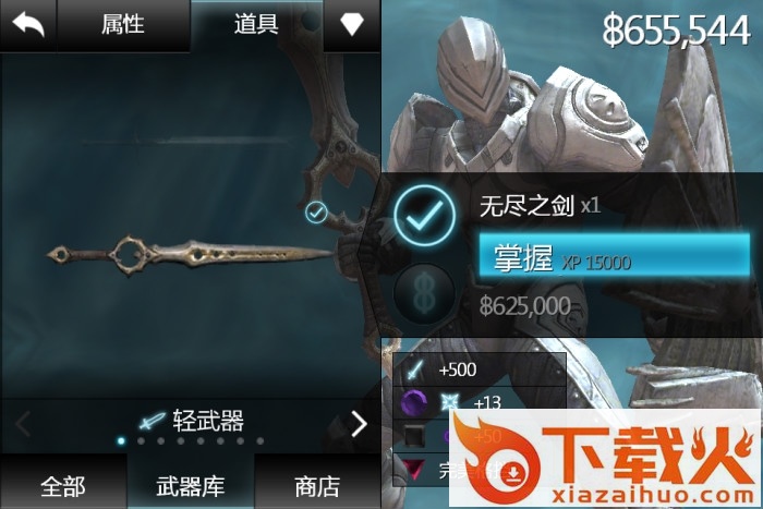 无尽之剑2完美存档无限彩虹宝石 截图1