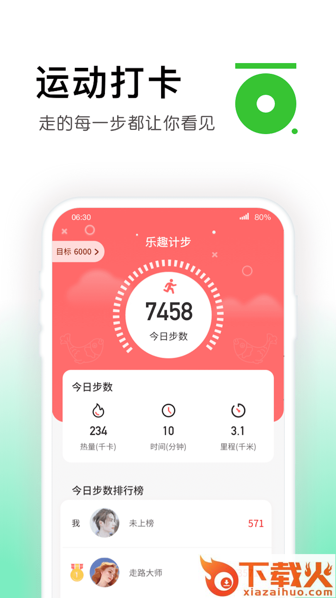 乐趣计步截图1
