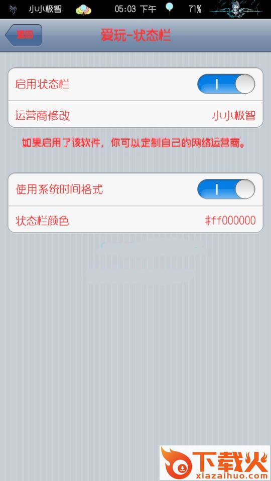 九尾可改色状态栏下载截图1