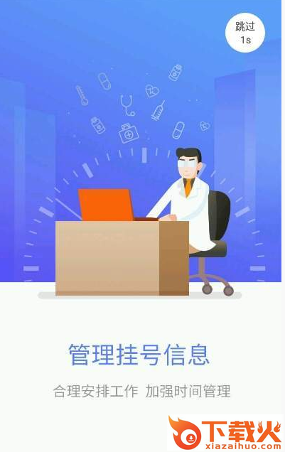 ER医生app下载截图3