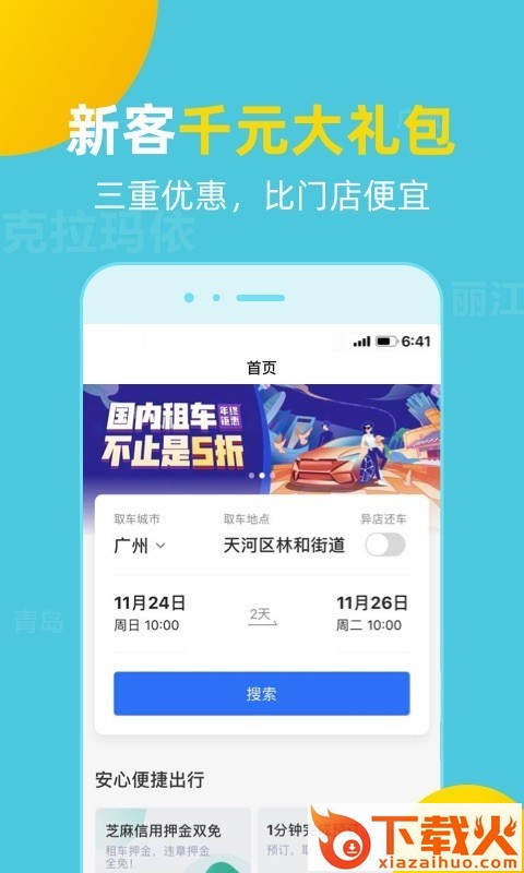 租租车国内租车截图1