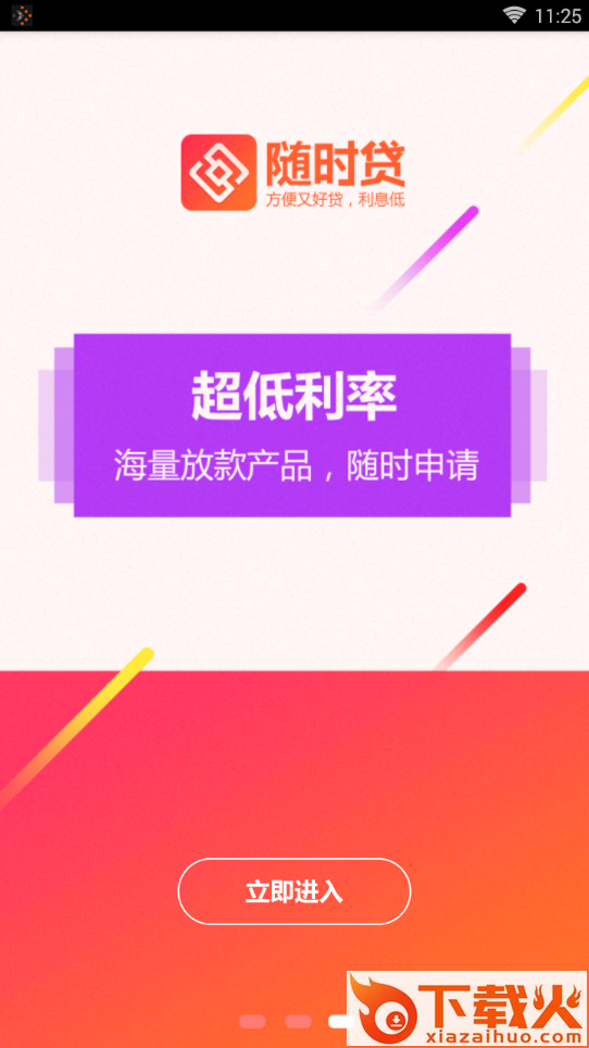 随时贷app截图2