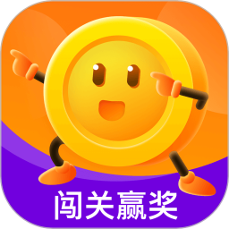 闯关赢奖app下载-闯关赢奖v1.3.4 安卓版