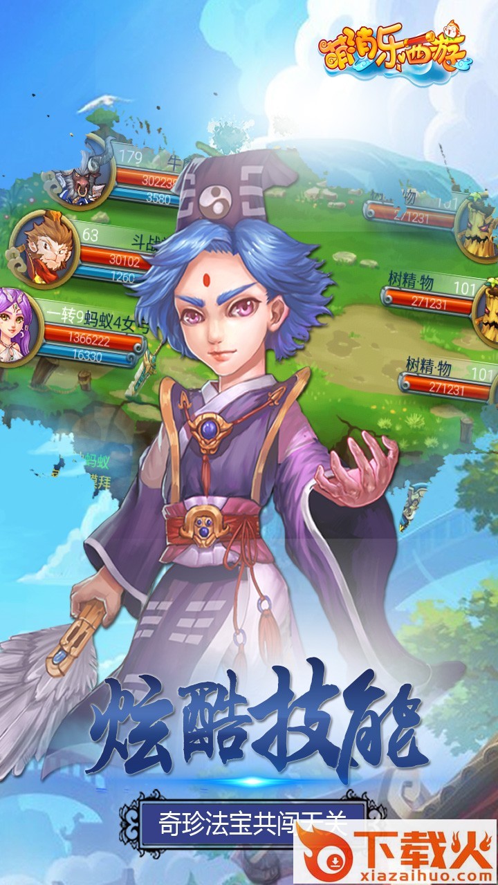 萌消乐西游果盘版截图2