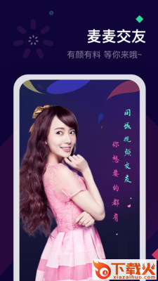 麦麦交友截图1