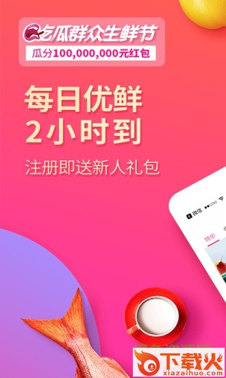 每日优鲜电脑系统 v9.9.47 官方pc版 截图1