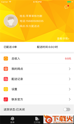 废墟快送截图2