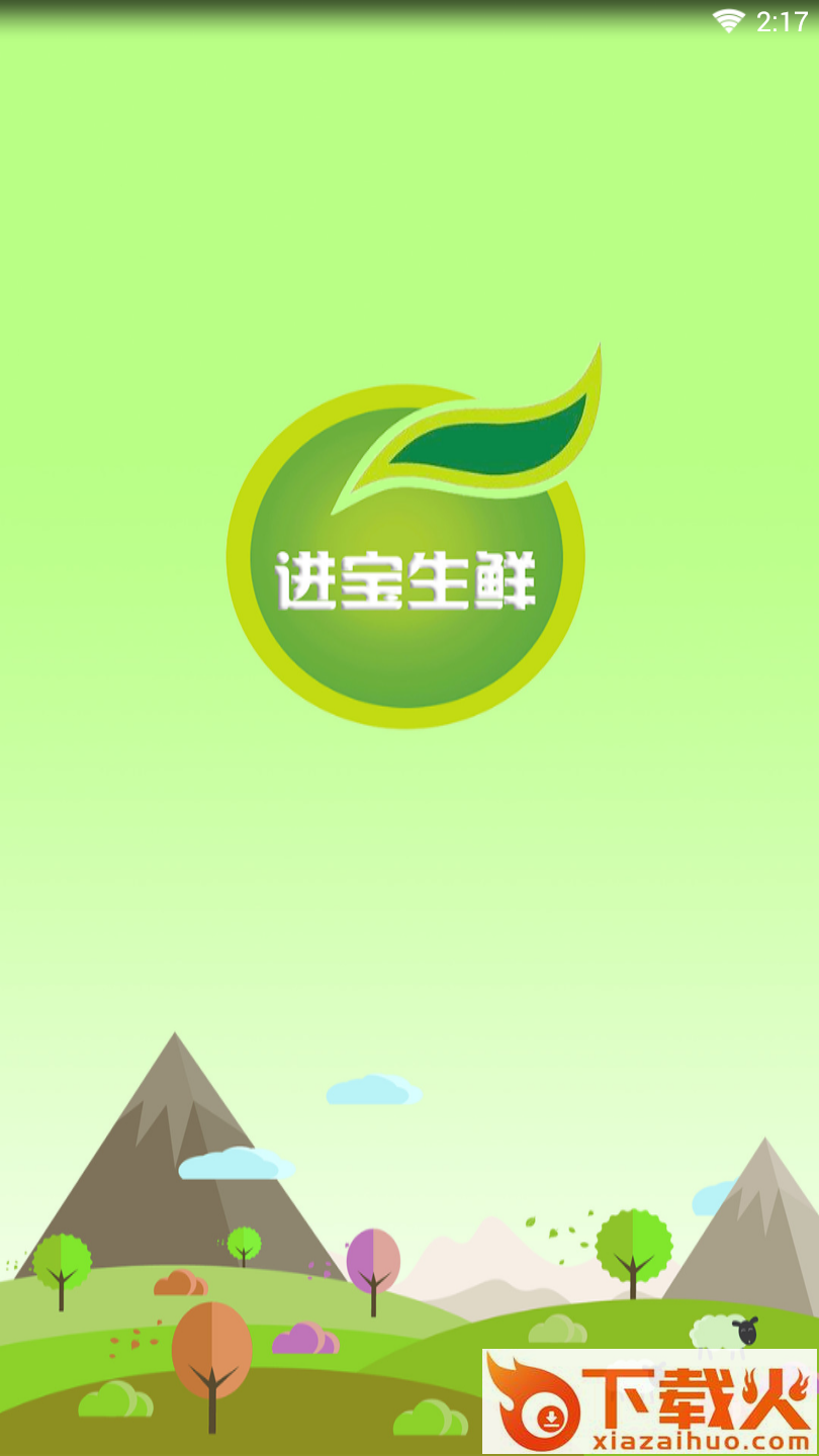 进宝生鲜截图1