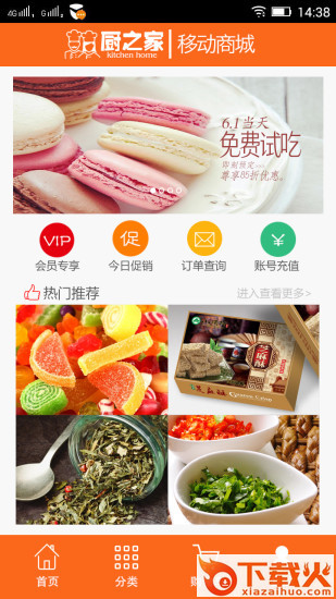 厨之家app安卓版截图1