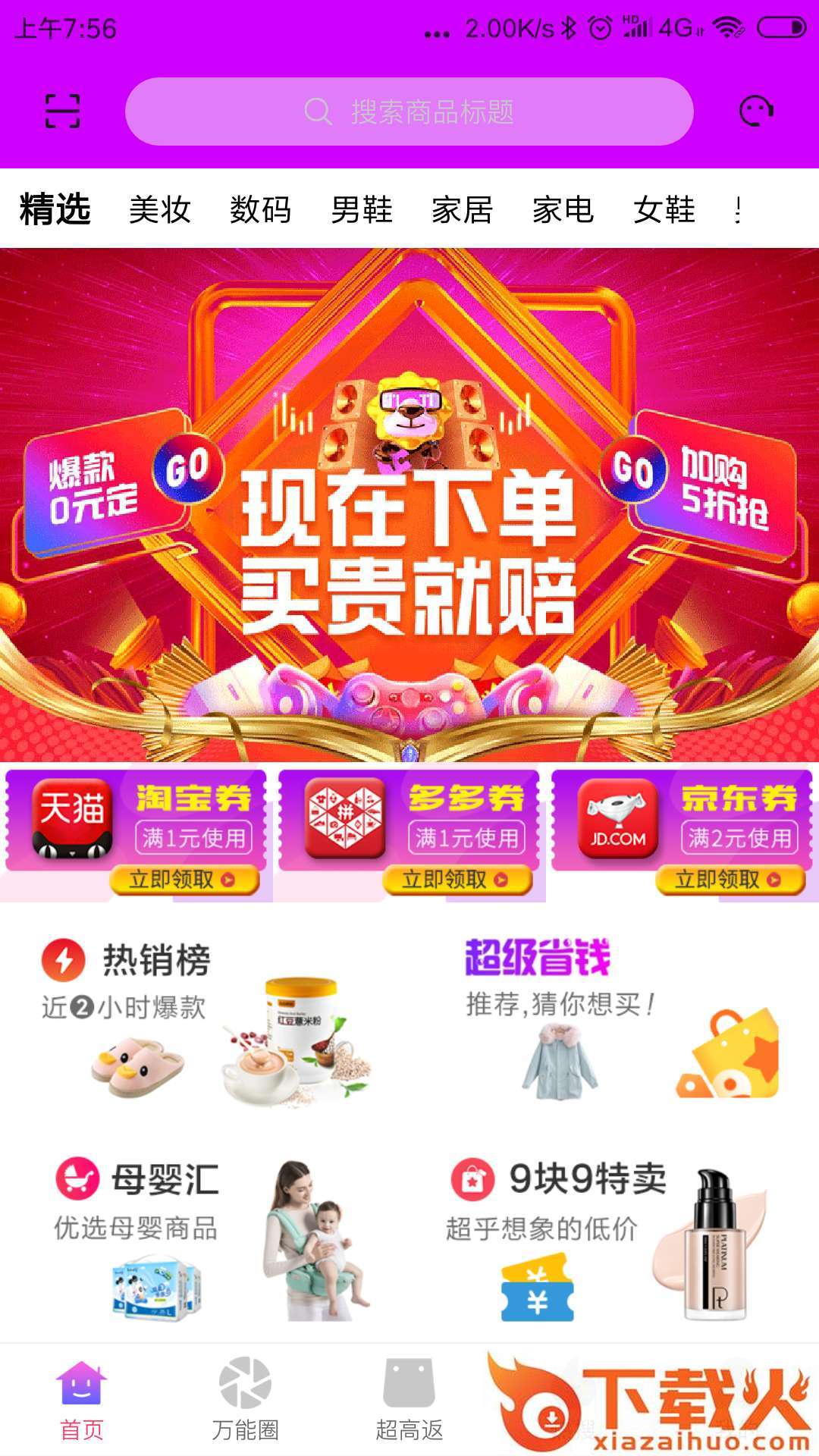 万能券联盟app截图1