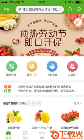 捷万家截图1