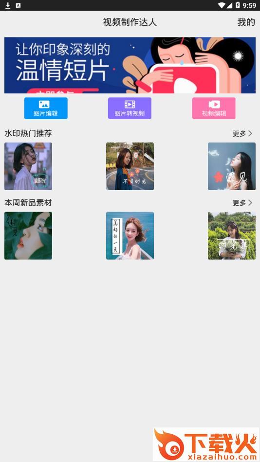 视频制作达人app截图2