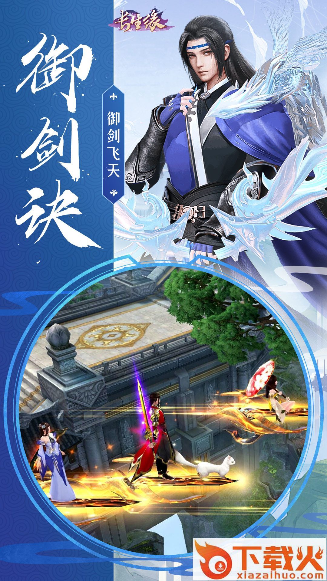 长生缘截图1
