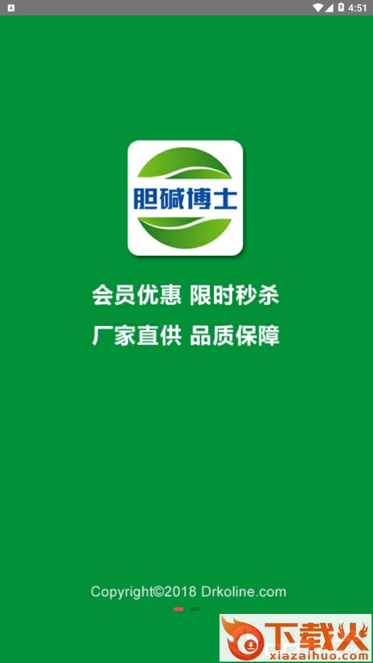 胆碱博士截图1