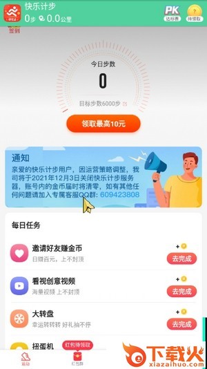 快乐记步app截图1