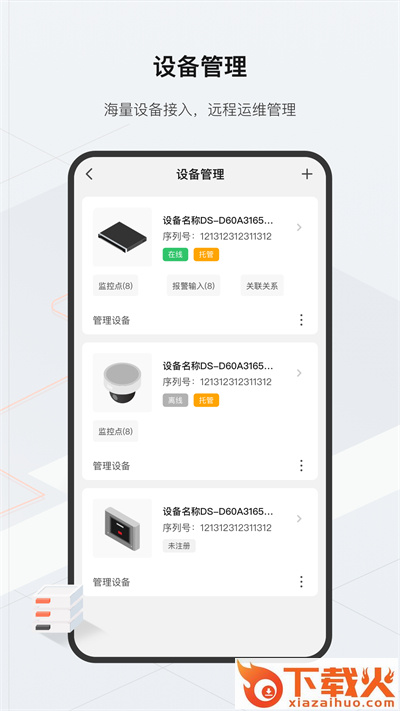 海康云眸app下载截图1