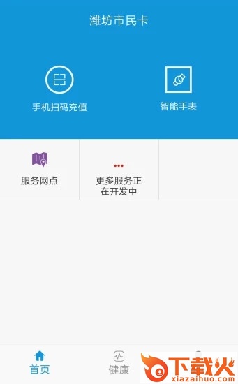 潍坊市民卡app截图1