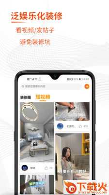 牛角间装修截图1