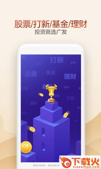 广发证券开户app截图2