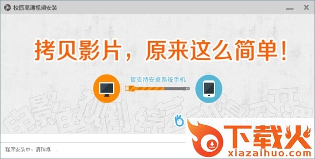 校园高清视频播放器 v3.1.0 官方最新版 截图1