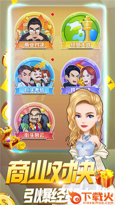 房产大亨领红包版截图2