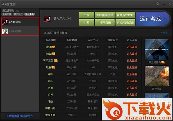 ak单机游戏盒 v2.0.0.25 官方版 截图2