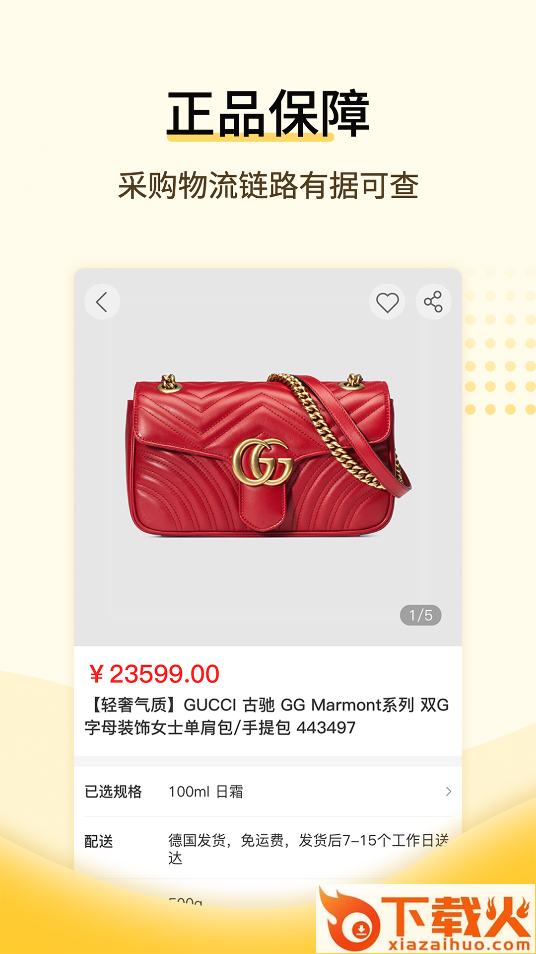 全球好物app截图2