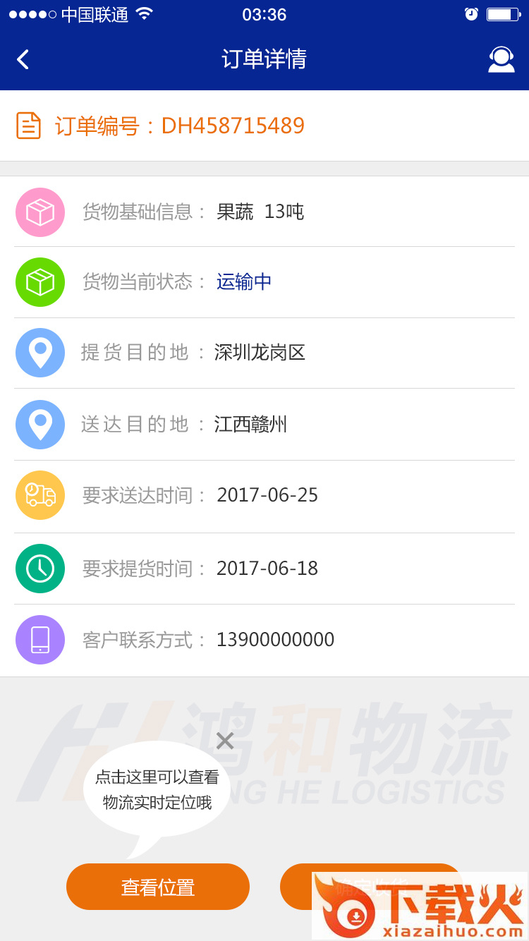 鸿和物流截图2