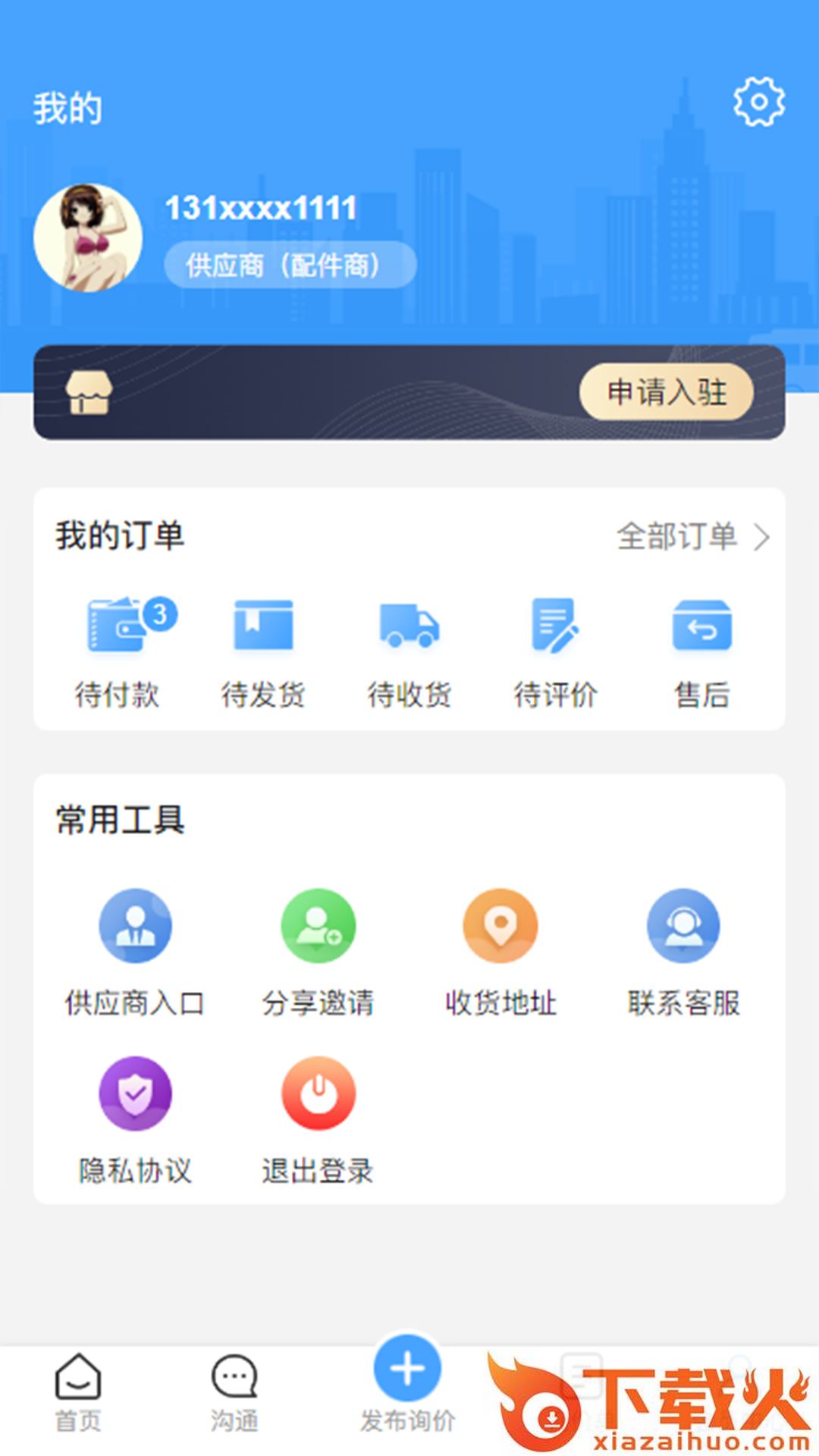 千汇车服app截图2