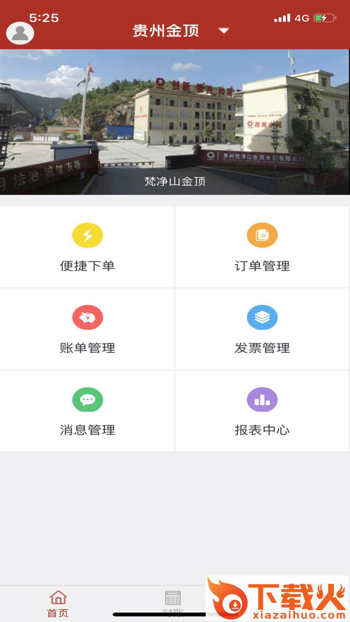 经销商门户定制版app截图2