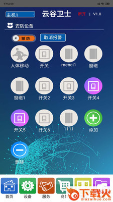 云谷卫士截图2