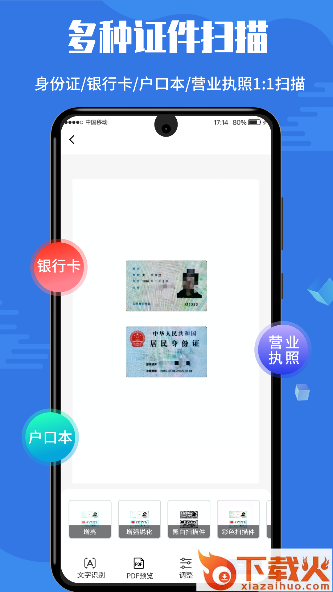 扫描全能帝(文字识别全能扫描app)截图2