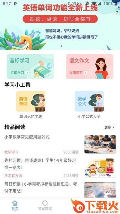 深度作业啦截图1
