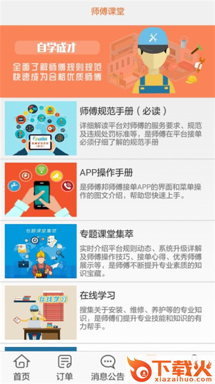 师傅邦师傅app截图2