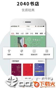 2040书店app截图3