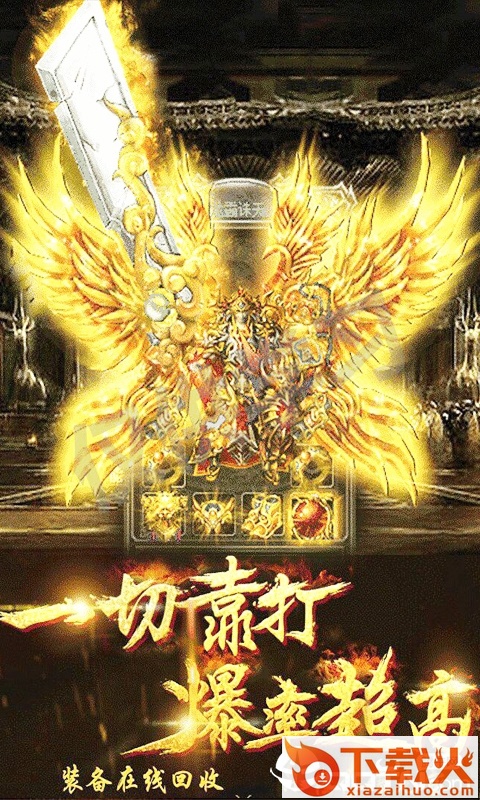 屠神霸业截图1