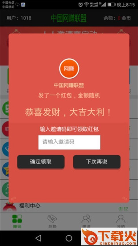 中国网赚联盟截图2